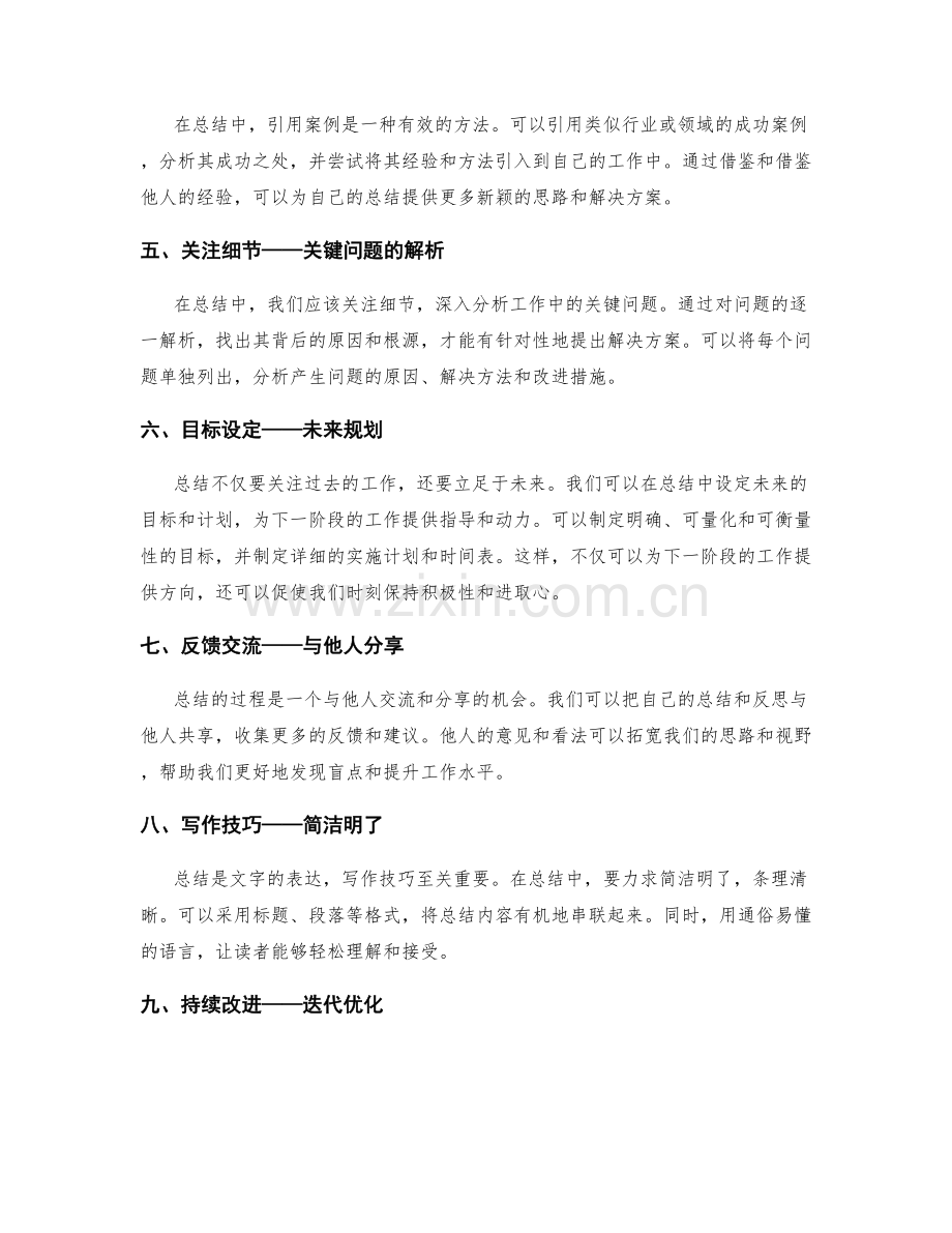 突破工作总结的创新技巧与方法.docx_第2页