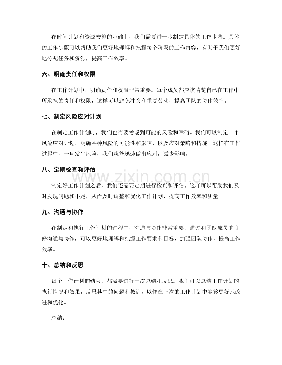 工作计划的目标与分解计划.docx_第2页