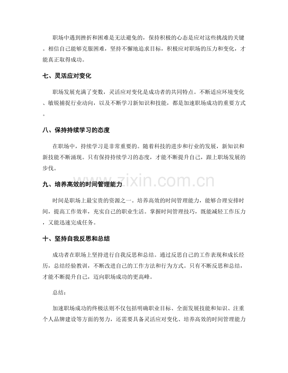 加速职场成功的终极法则.docx_第2页