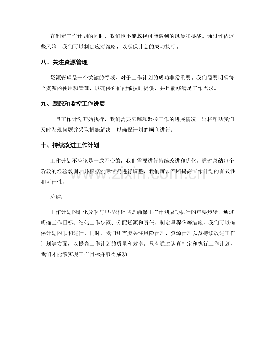 工作计划的细化分解与里程碑评估.docx_第2页