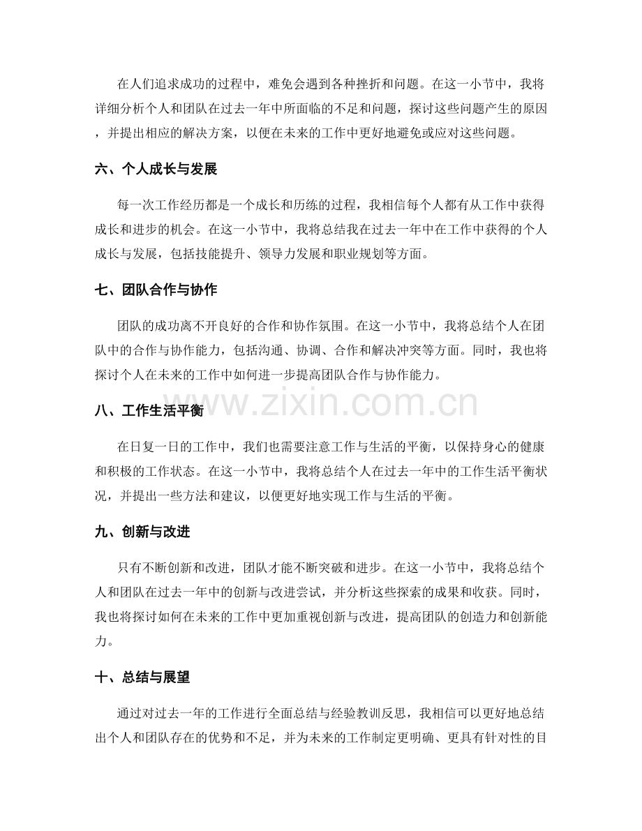 年终总结的全面总结与经验教训反思.docx_第2页