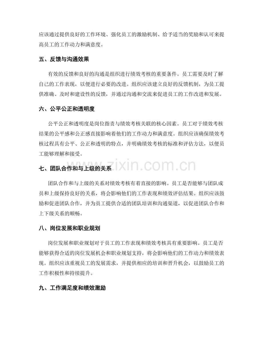 岗位职责与绩效考核关联的因素.docx_第2页