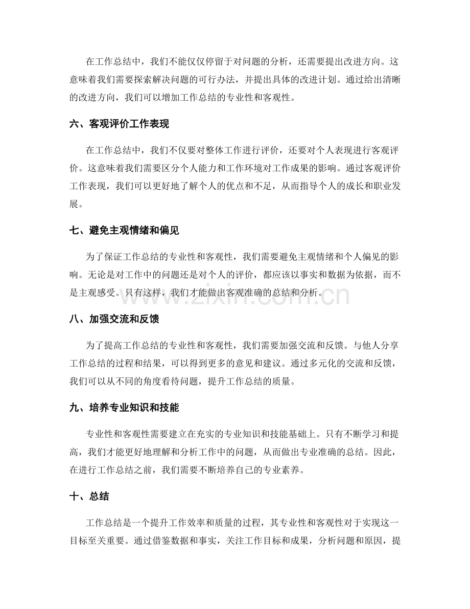 工作总结的专业性和客观性.docx_第2页