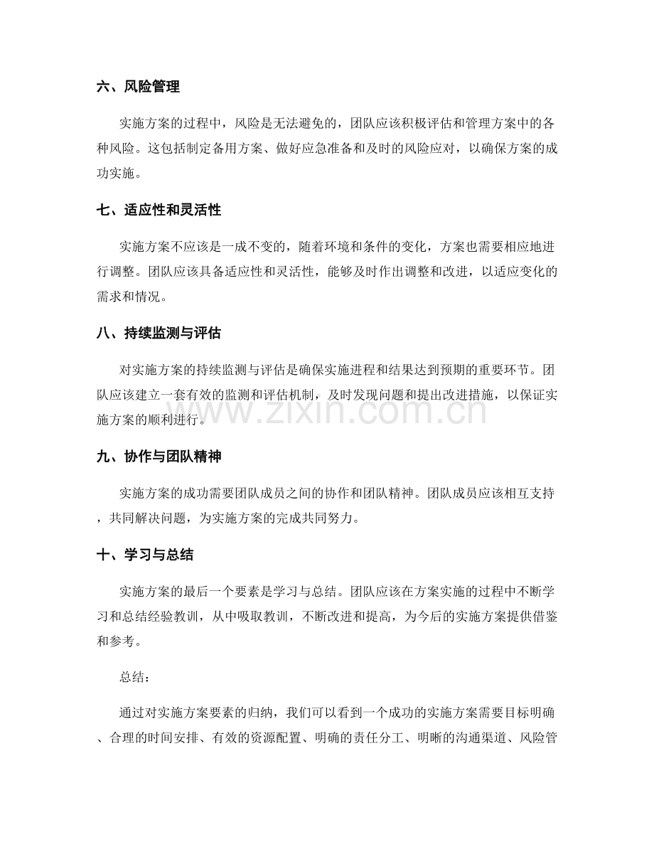 实施方案要素归纳.docx_第2页