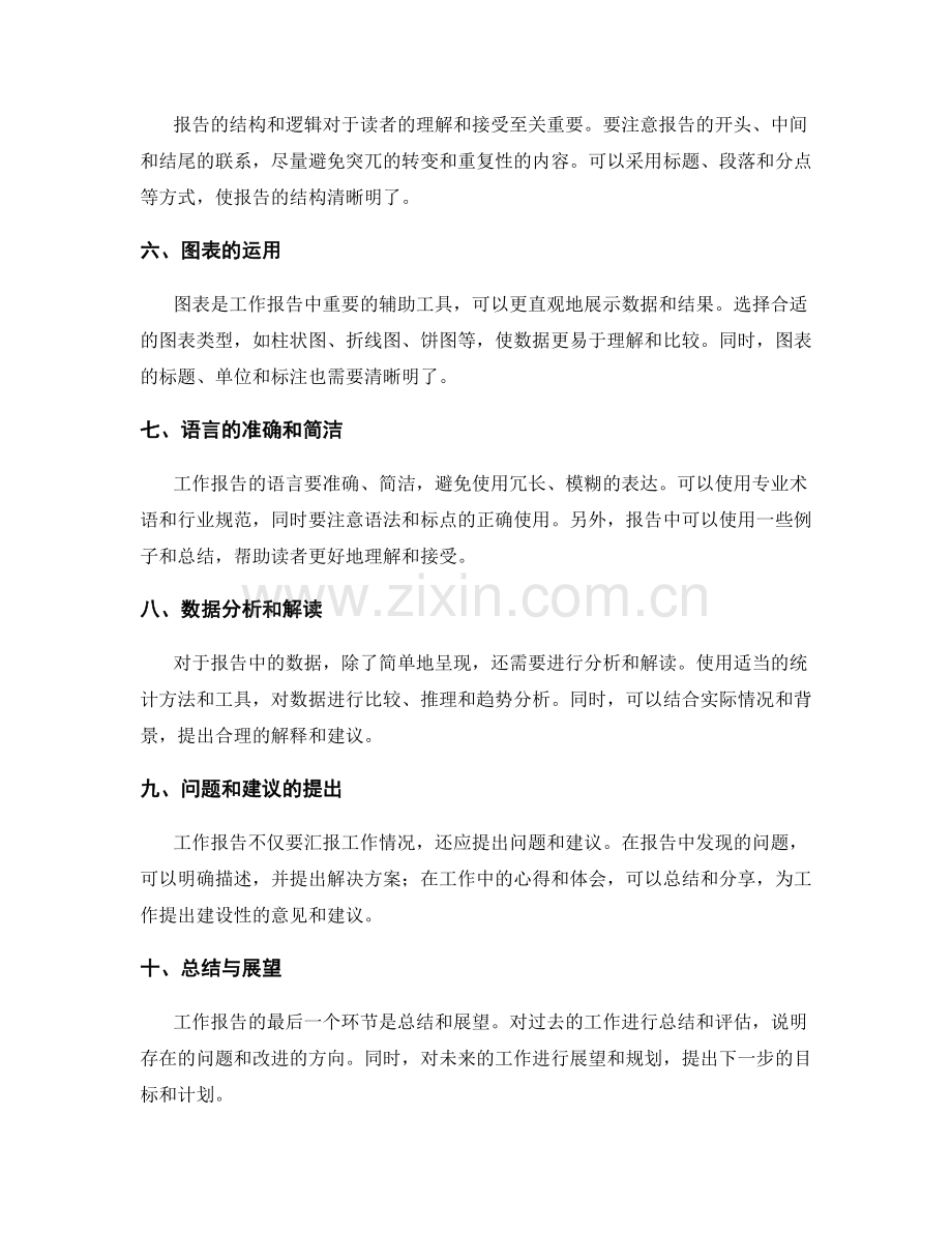 工作报告中的信息整理与数据处理技巧.docx_第2页