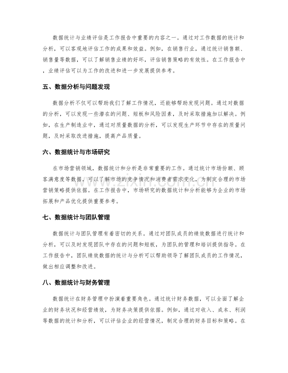 工作报告数据统计与分析.docx_第2页