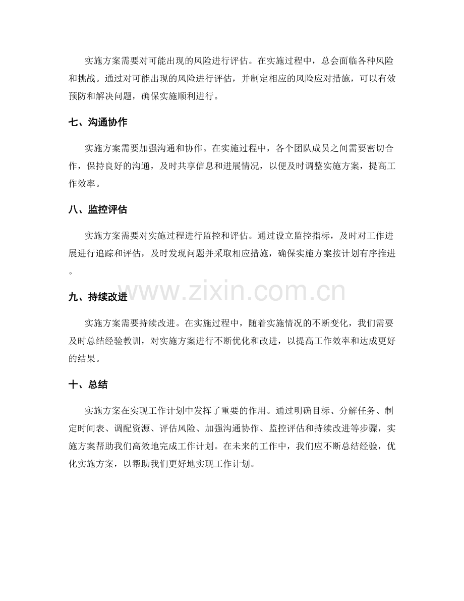 实施方案如何帮助实现工作计划.docx_第2页