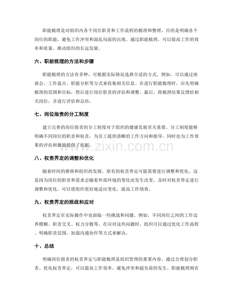 明确岗位指责的权责界定与职能梳理.docx_第2页