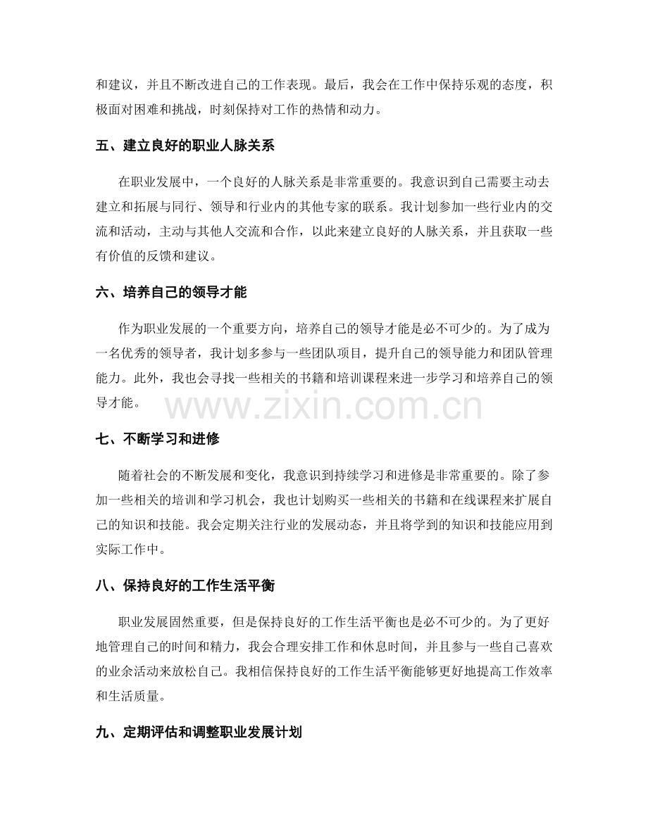 年终总结中的个人职业发展策略与规划.docx_第2页