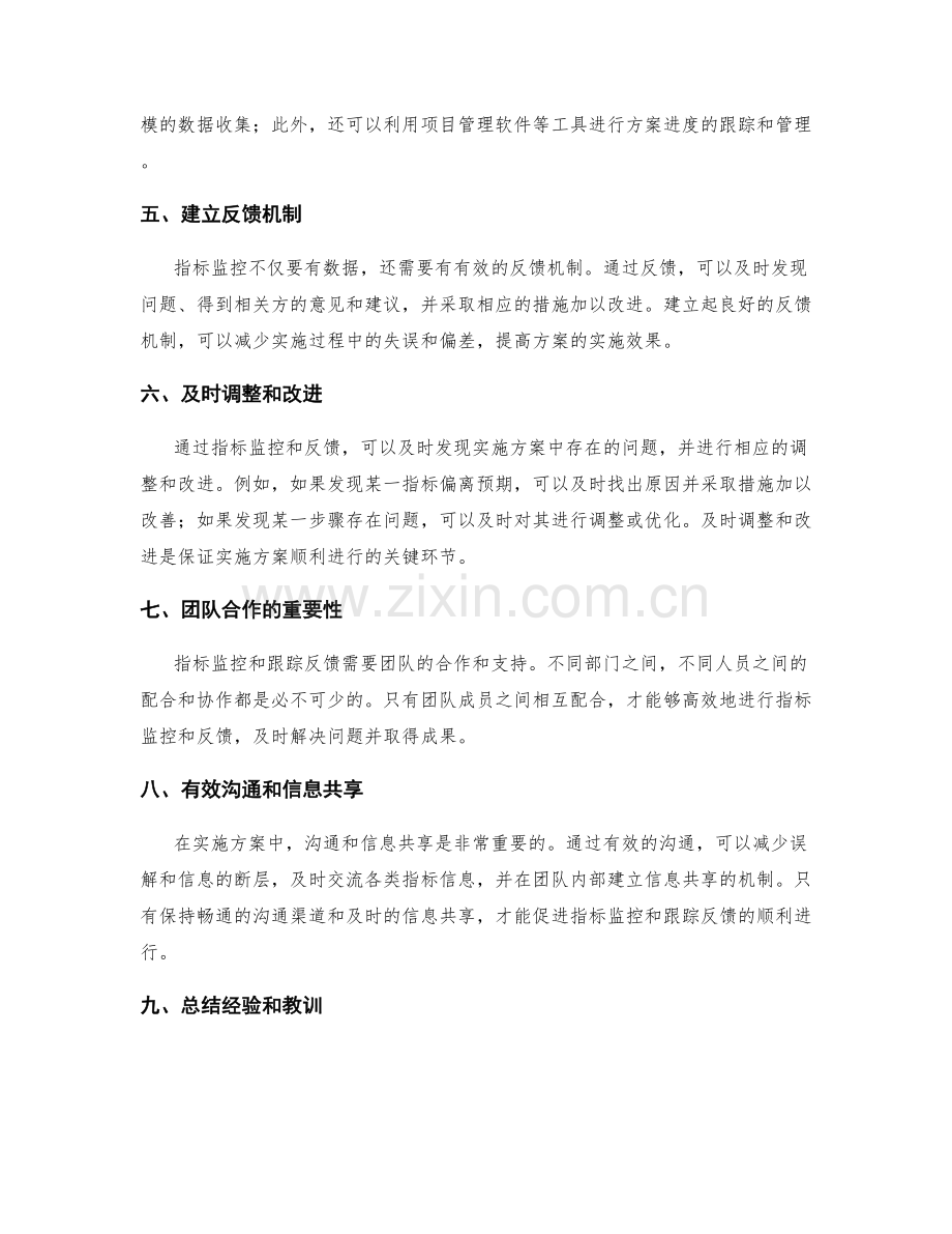 实施方案中的指标监控和跟踪反馈.docx_第2页