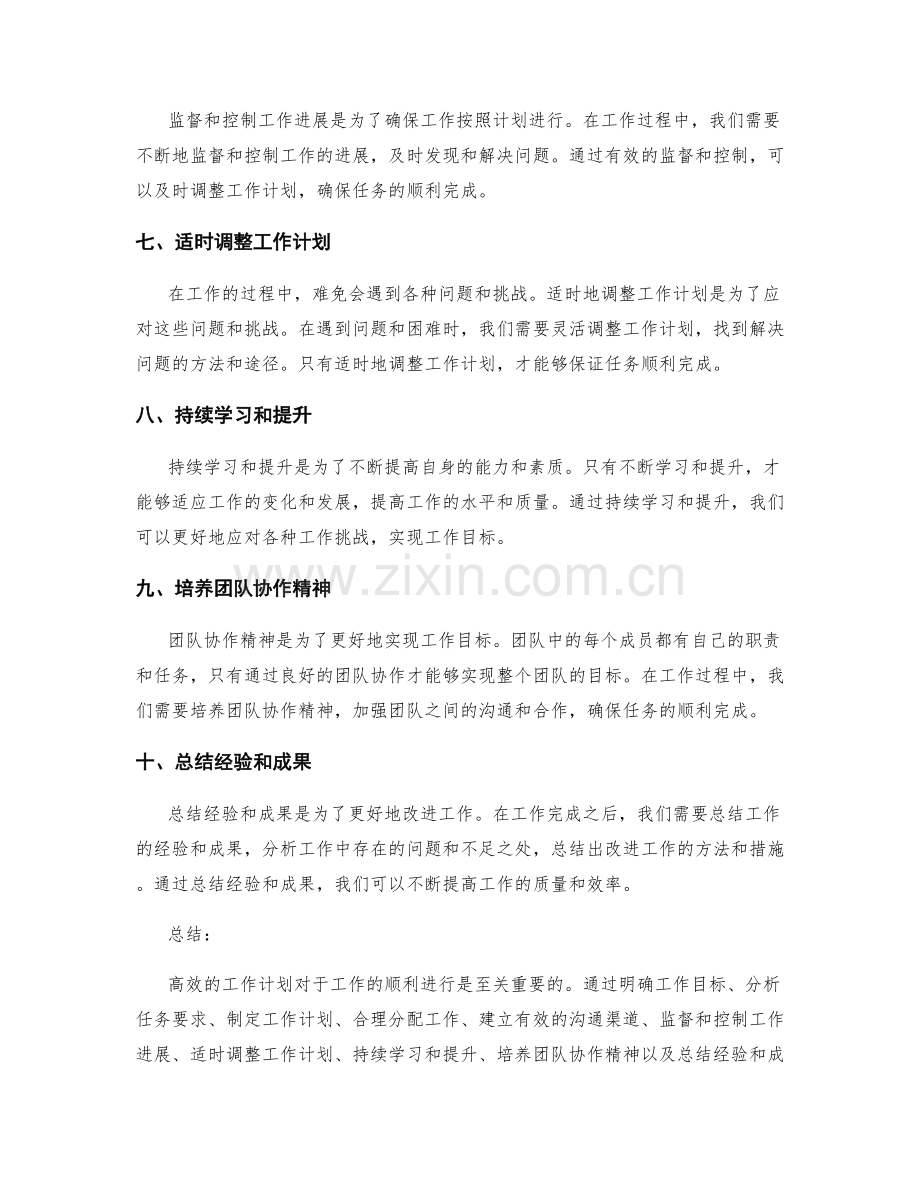 高效工作计划的定制和执行.docx_第2页