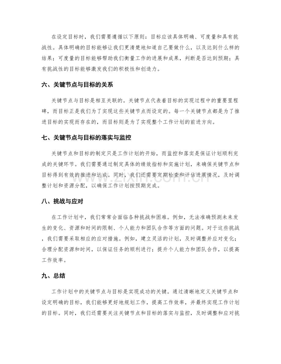 工作计划中的关键节点与目标.docx_第2页