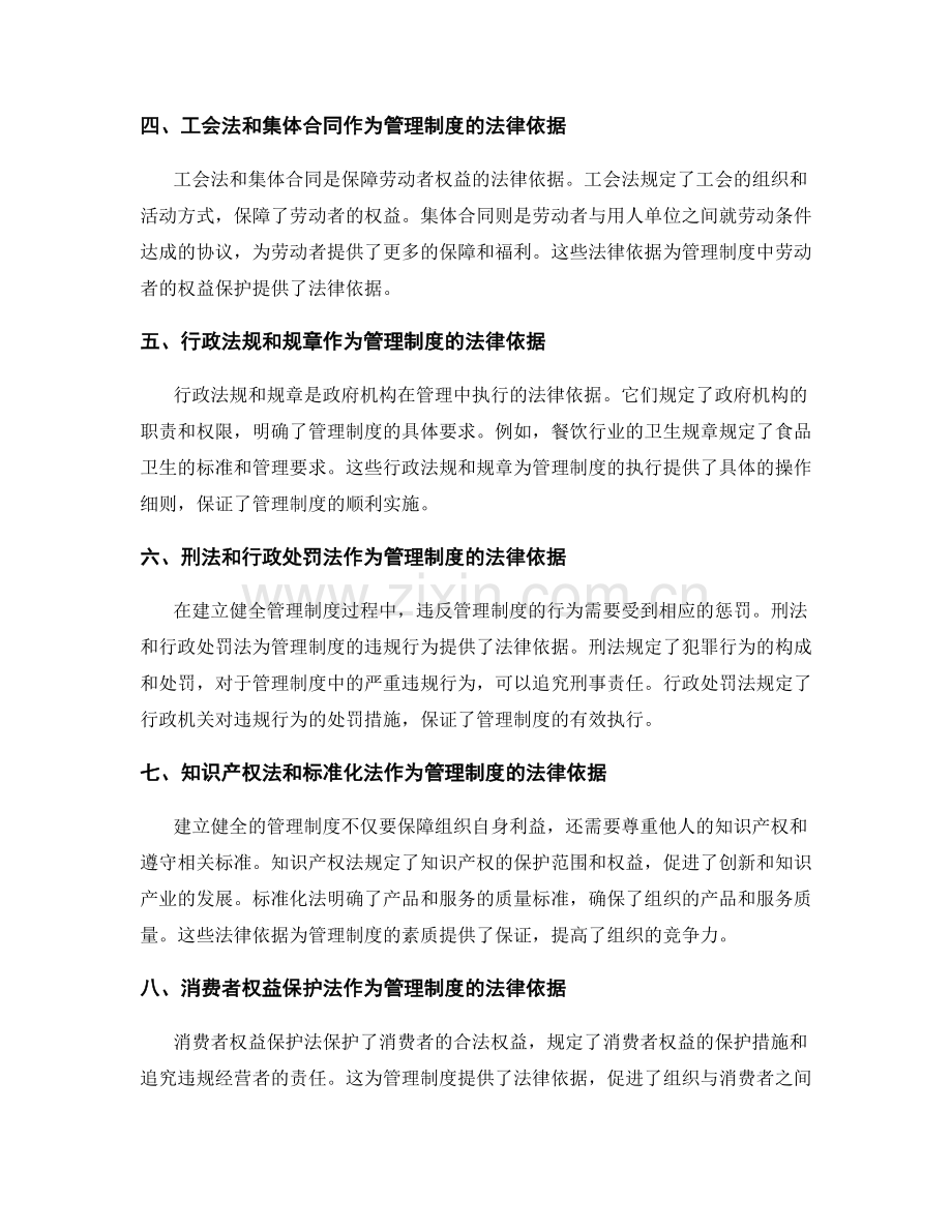 建立健全管理制度的法律依据概述.docx_第2页