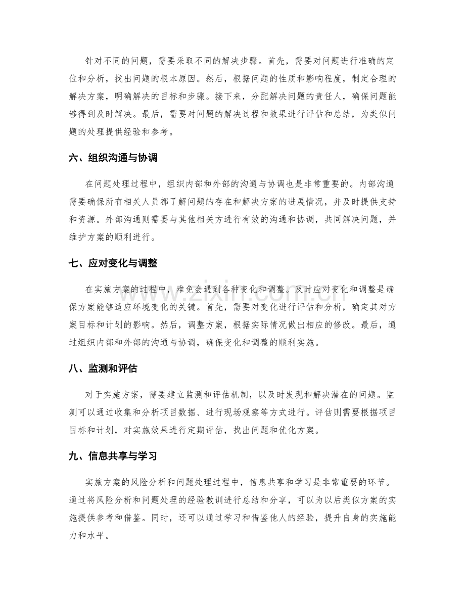 实施方案的风险分析和问题处理.docx_第2页