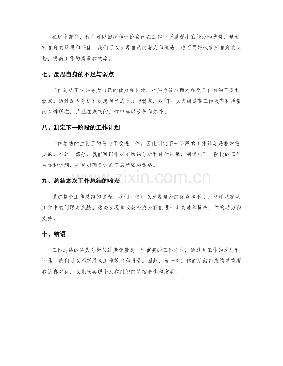 工作总结的得失分析与进步衡量.docx_第2页