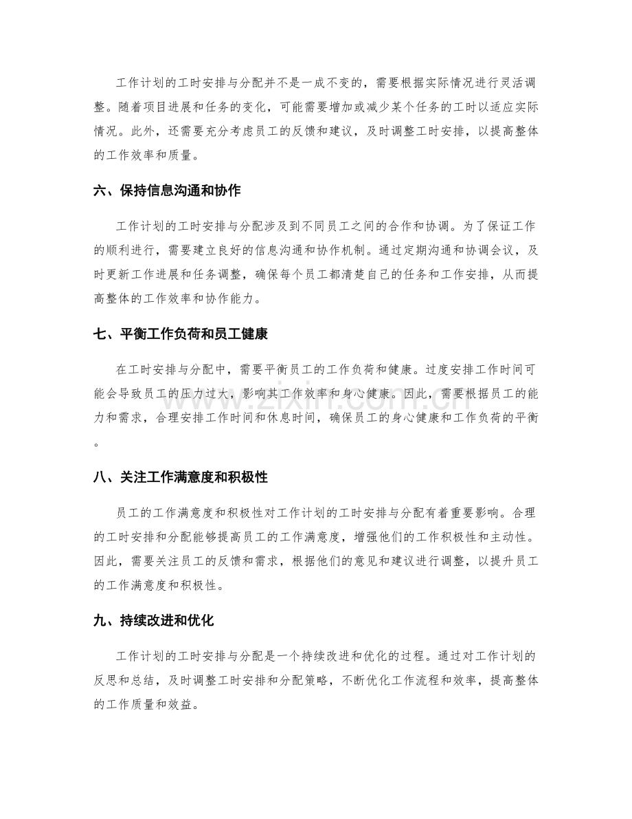 工作计划的工时安排与分配.docx_第2页