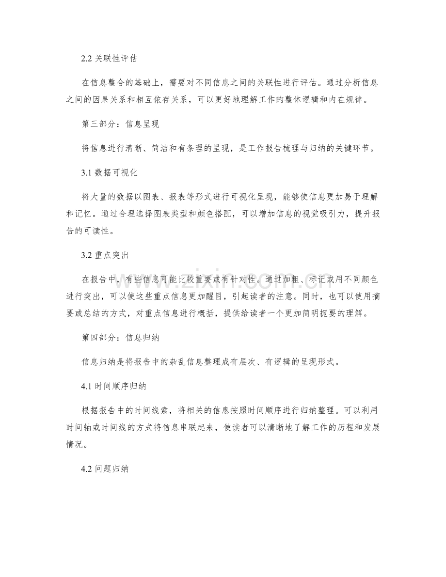 工作报告的信息梳理与归纳.docx_第2页