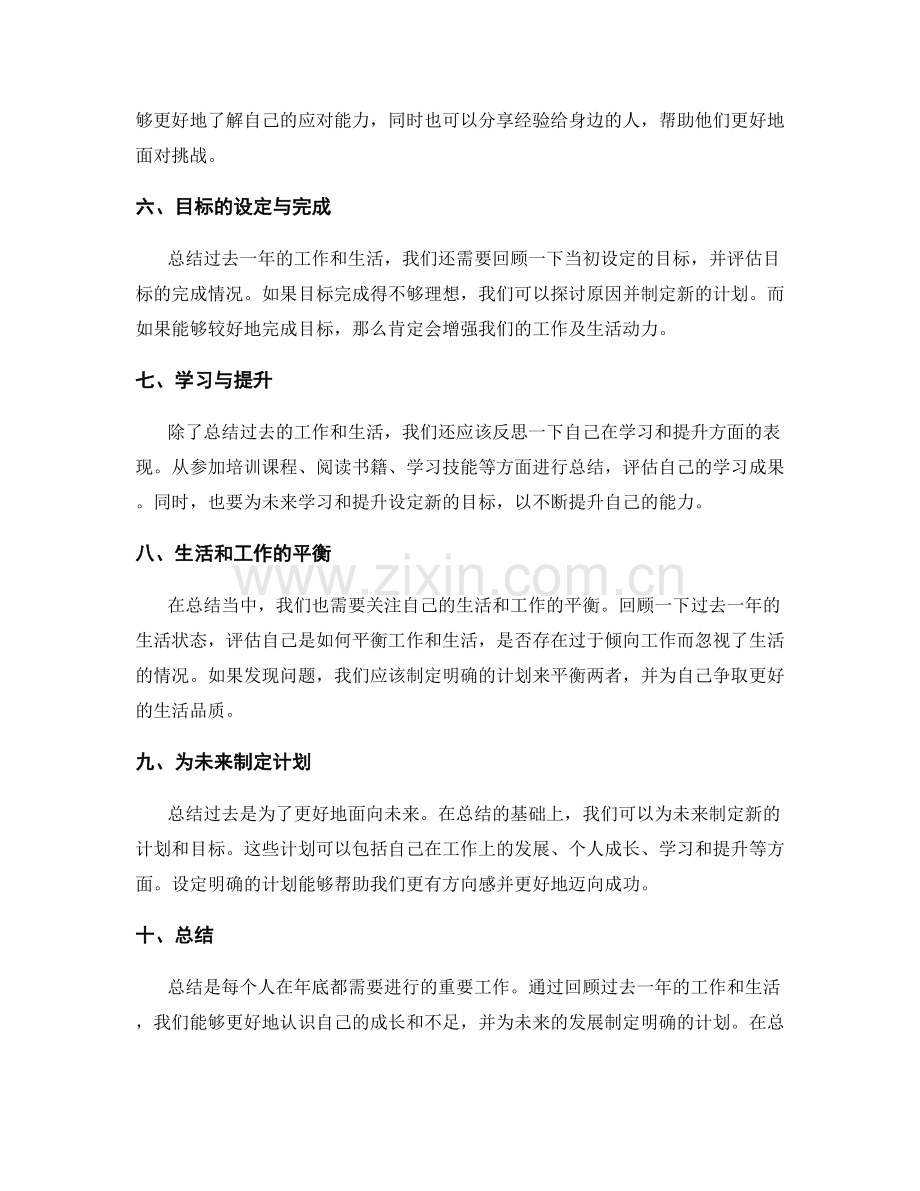 年终总结思路.docx_第2页