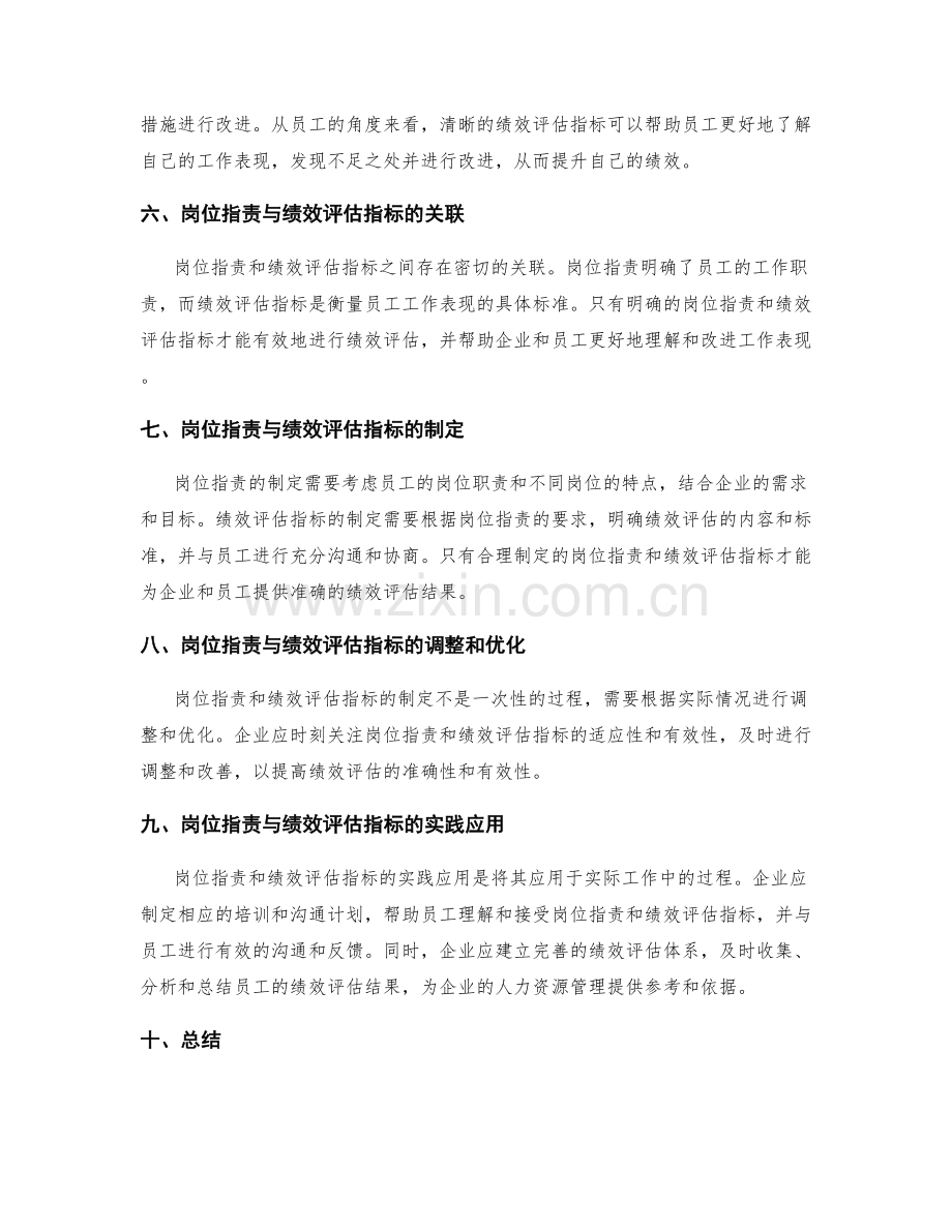 岗位职责与绩效评估指标的定义.docx_第2页