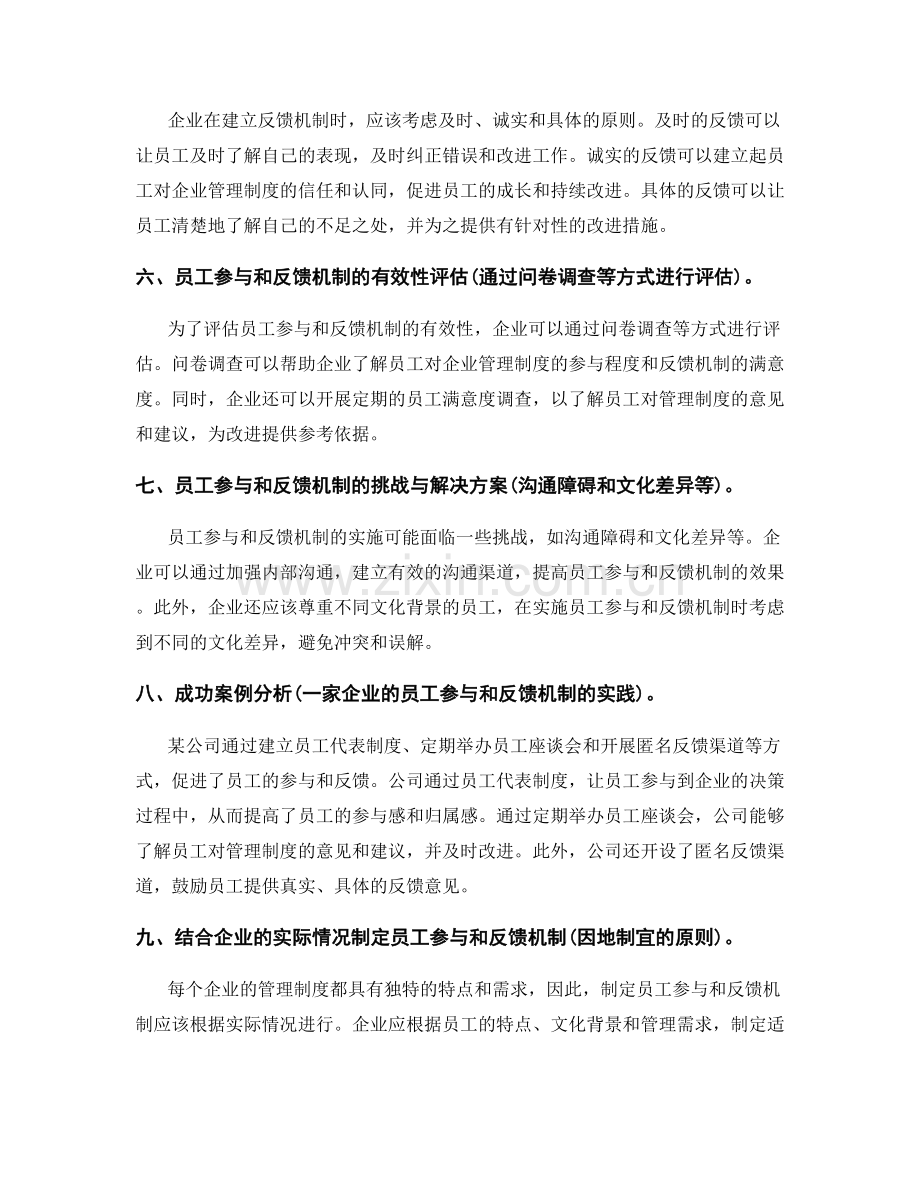 企业管理制度的员工参与和反馈机制.docx_第2页