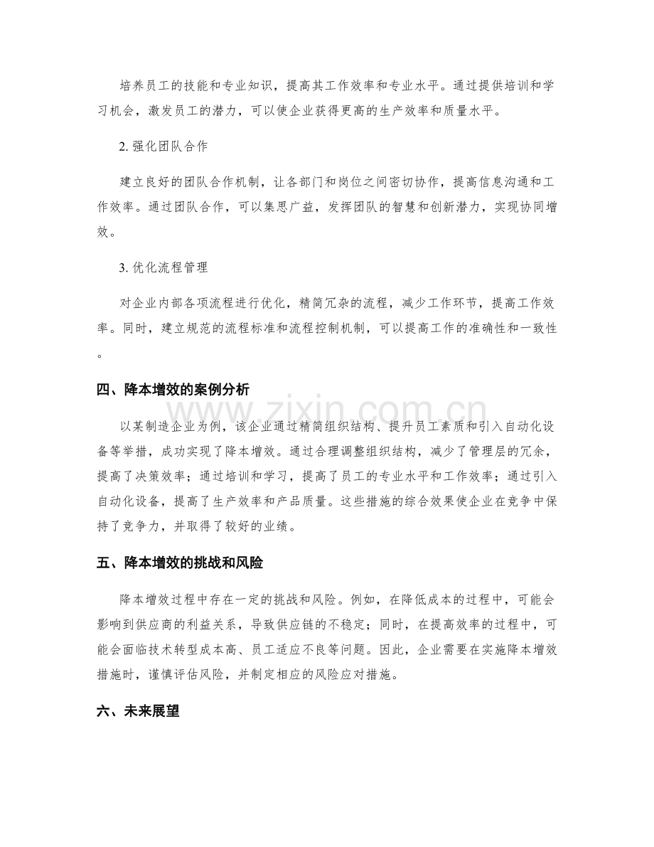 降本增效年终总结.docx_第2页