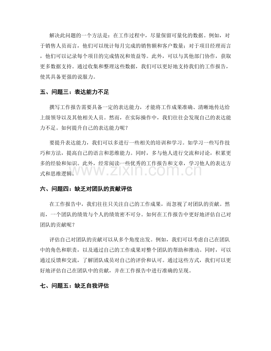 工作报告的绩效总结与问题解决.docx_第2页