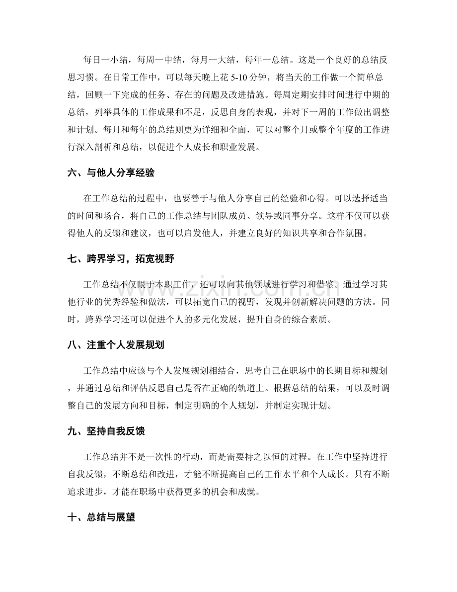 工作总结的反馈评估与个人成长.docx_第2页