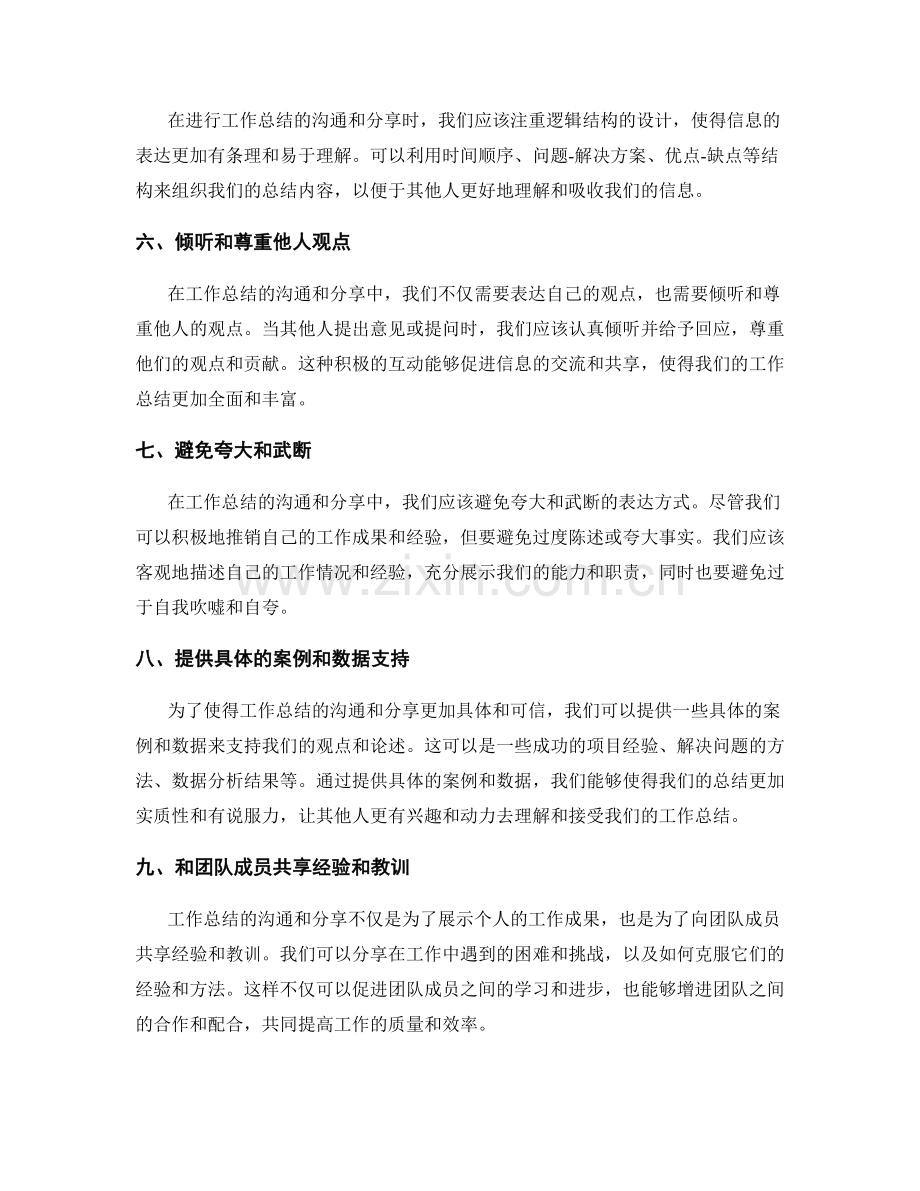 工作总结的沟通和分享技巧.docx_第2页