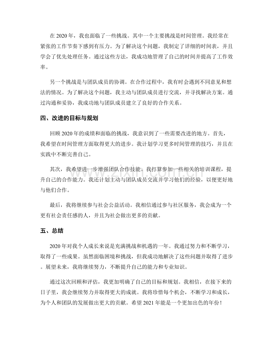 年终总结的回顾与成果评估.docx_第2页