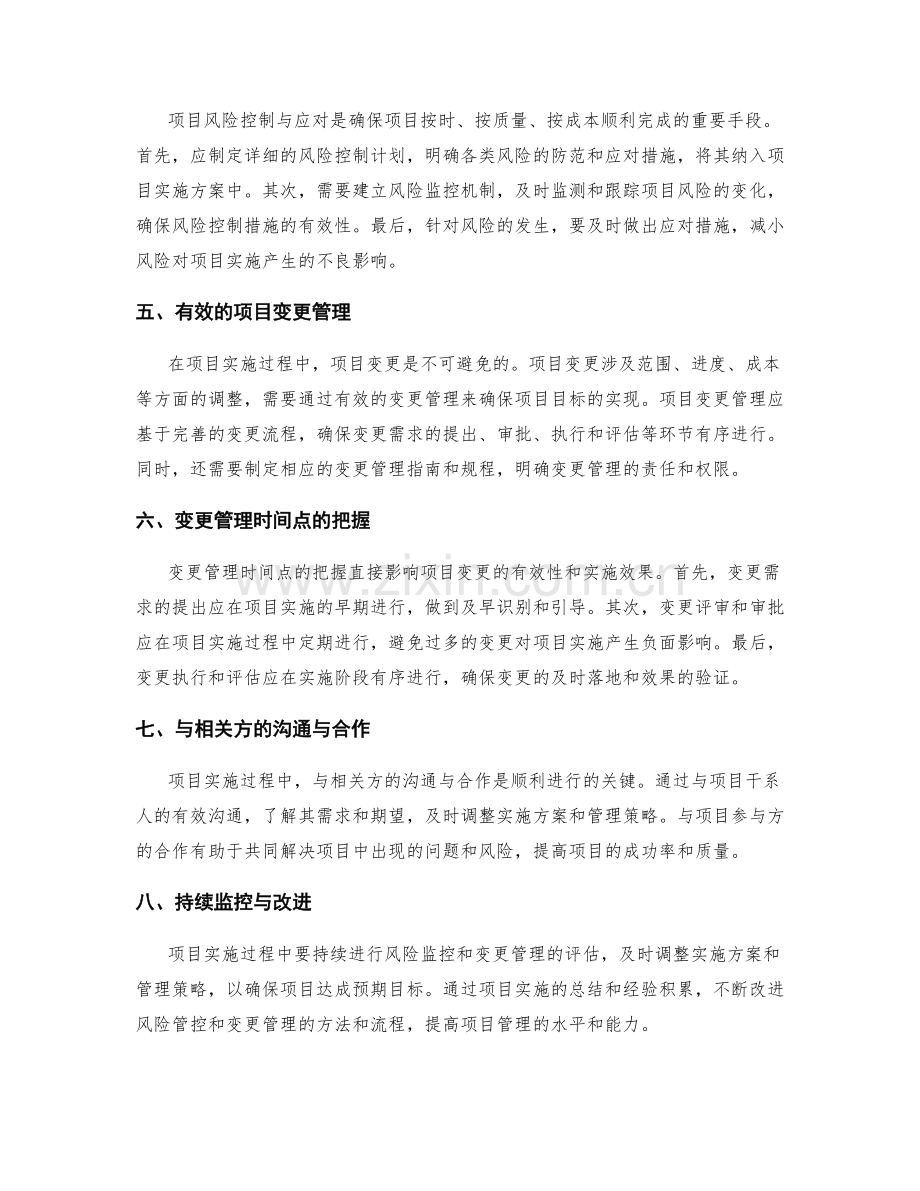 实施方案的风险管控与项目变更管理关键时间点的把握方法.docx_第2页