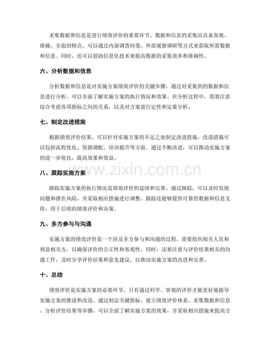 实施方案的关键指标与绩效评价.docx_第2页