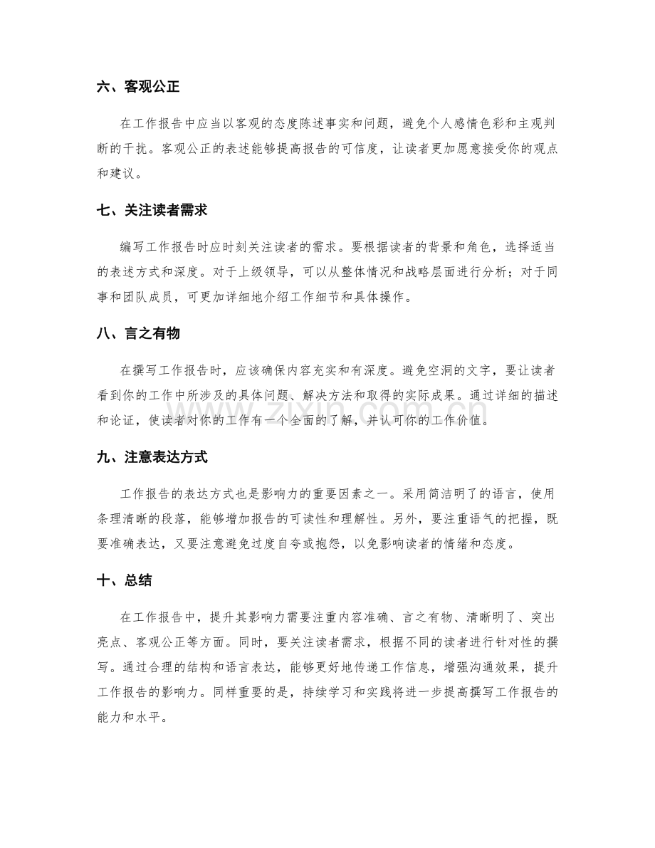 提升工作报告的影响力法则.docx_第2页