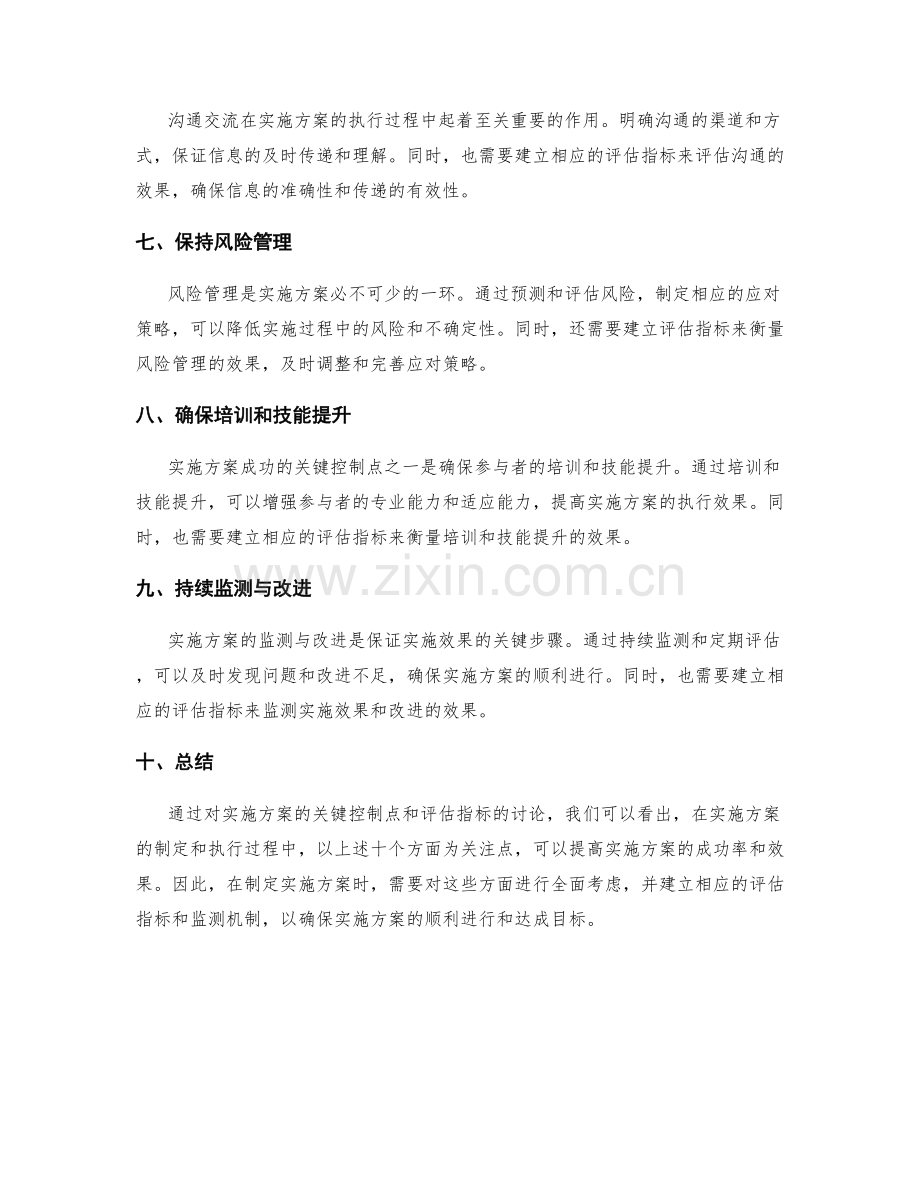 实施方案的关键控制点与评估指标.docx_第2页