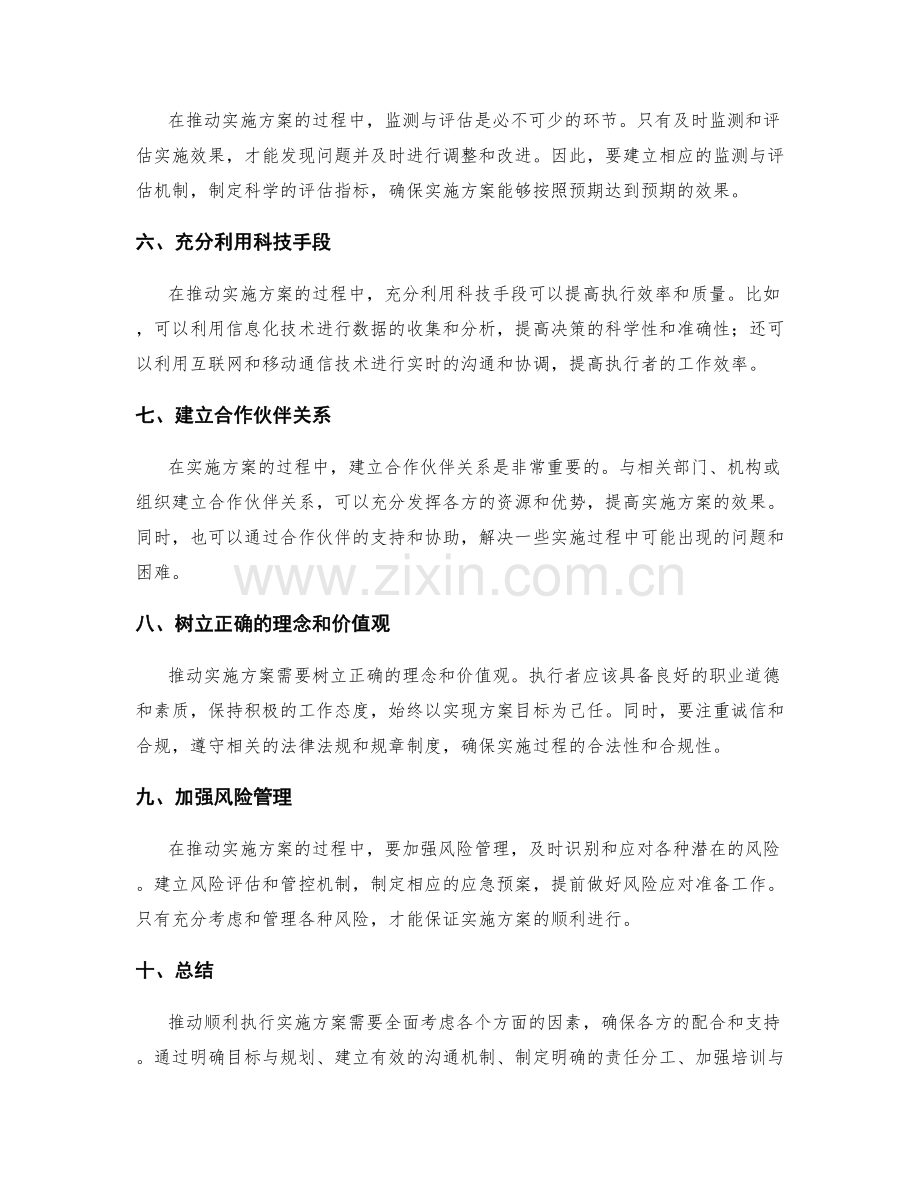 如何推动顺利执行实施方案.docx_第2页