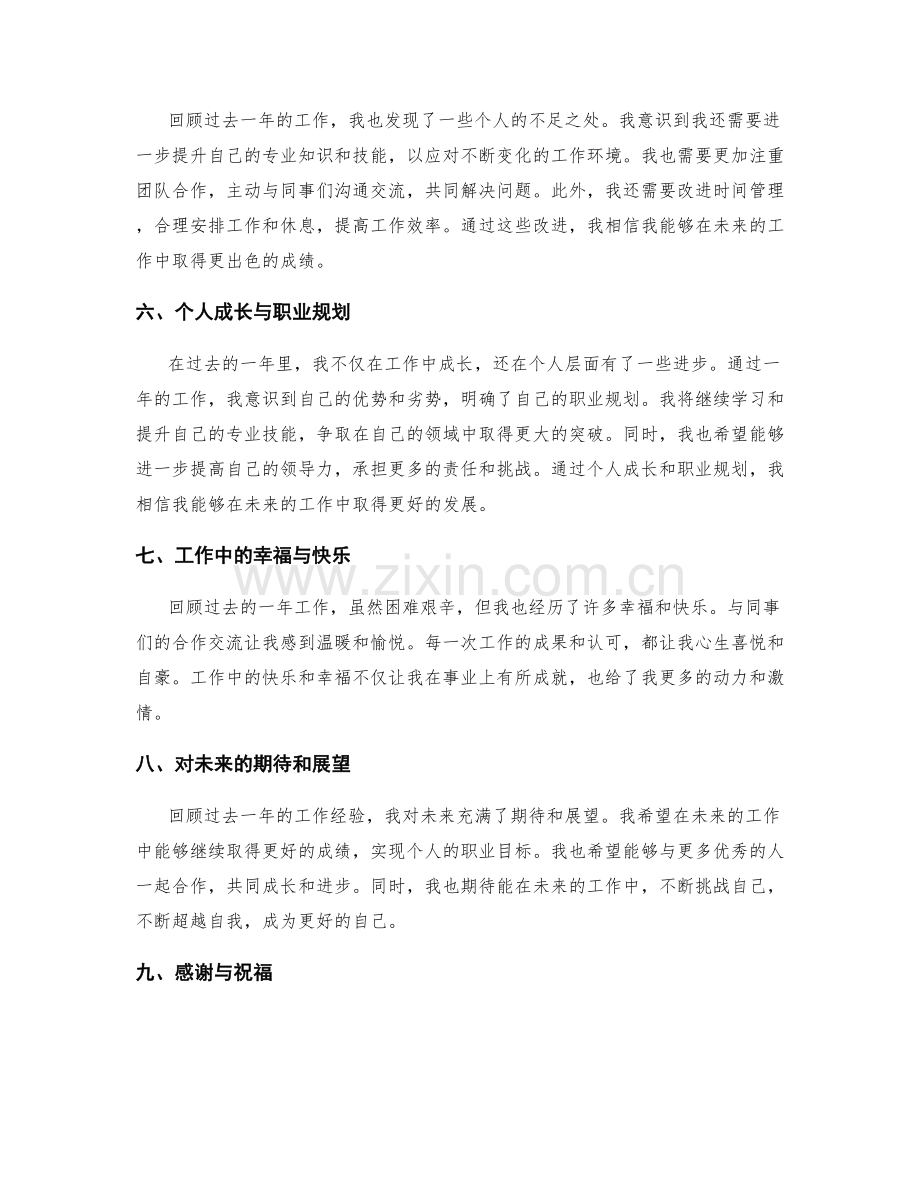 年终总结中的工作经验与个人感悟.docx_第2页