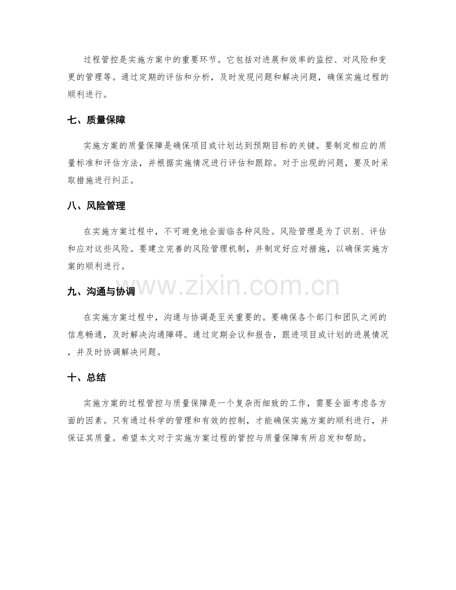 实施方案的过程管控与质量保障.docx_第2页