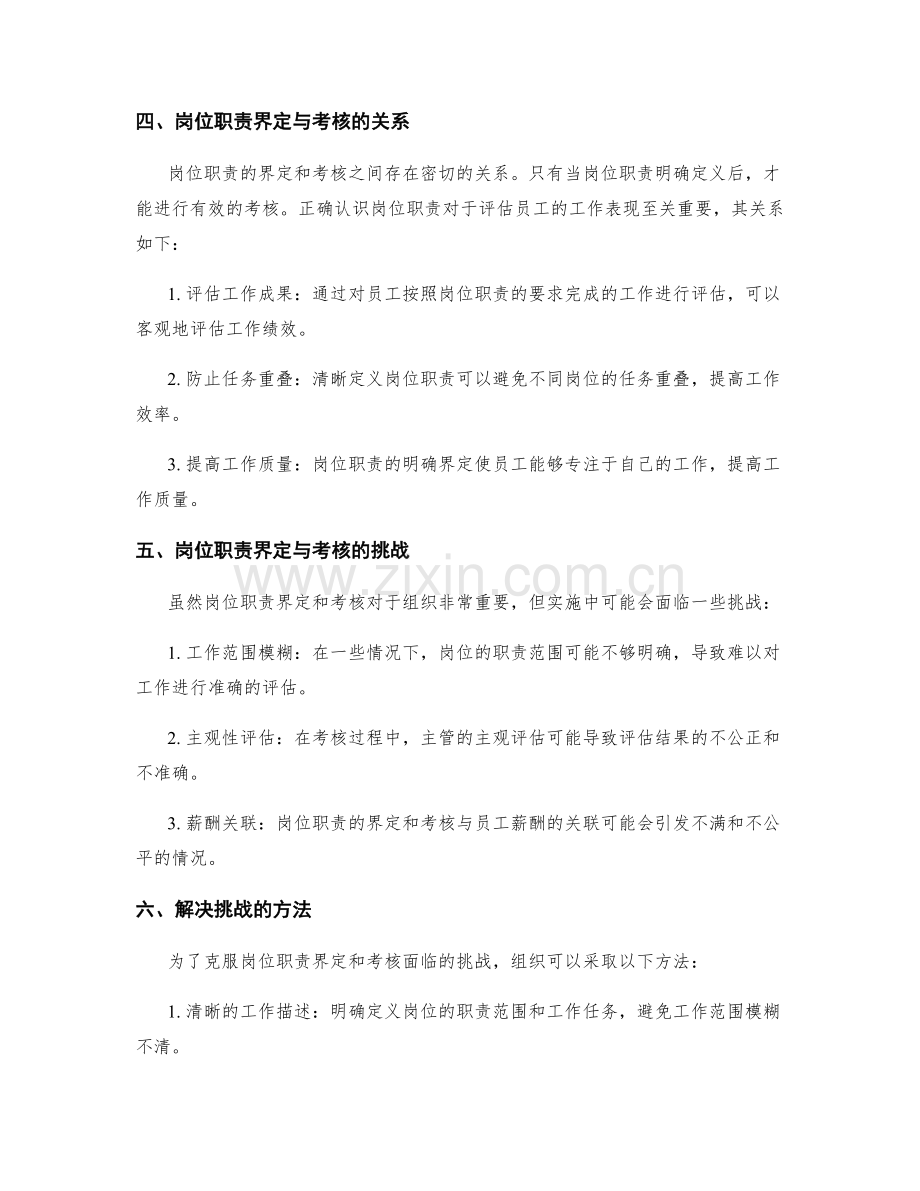 岗位指责的职责界定与考核.docx_第2页