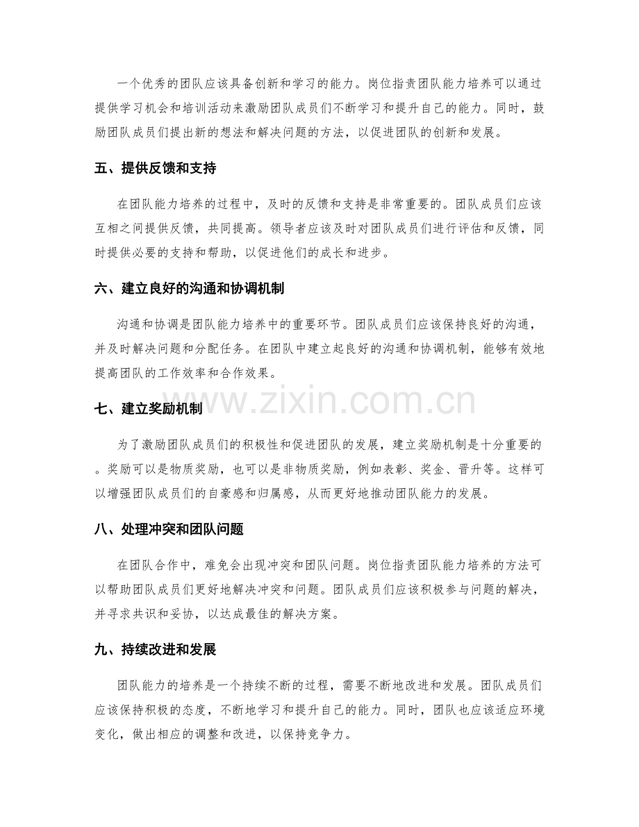 岗位职责团队能力培养.docx_第2页