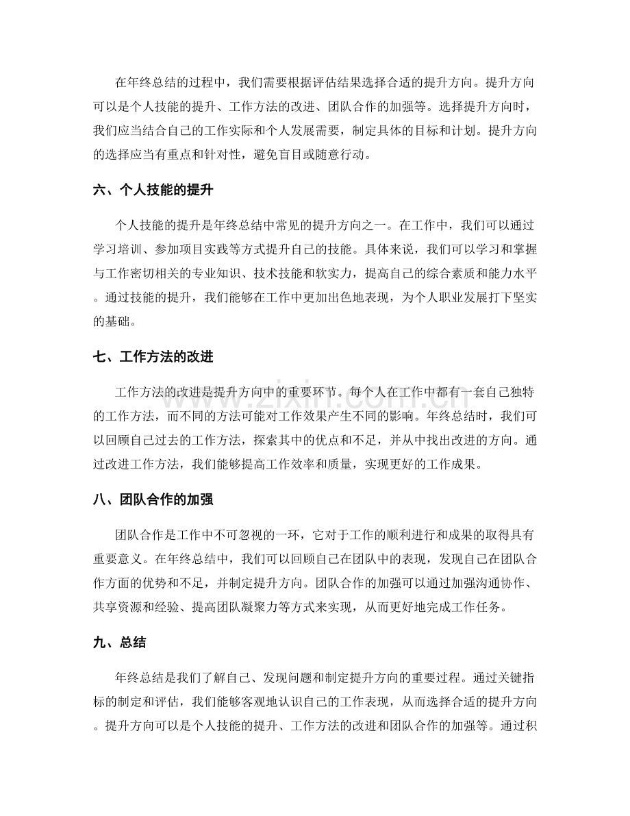 年终总结的关键指标与提升方向.docx_第2页