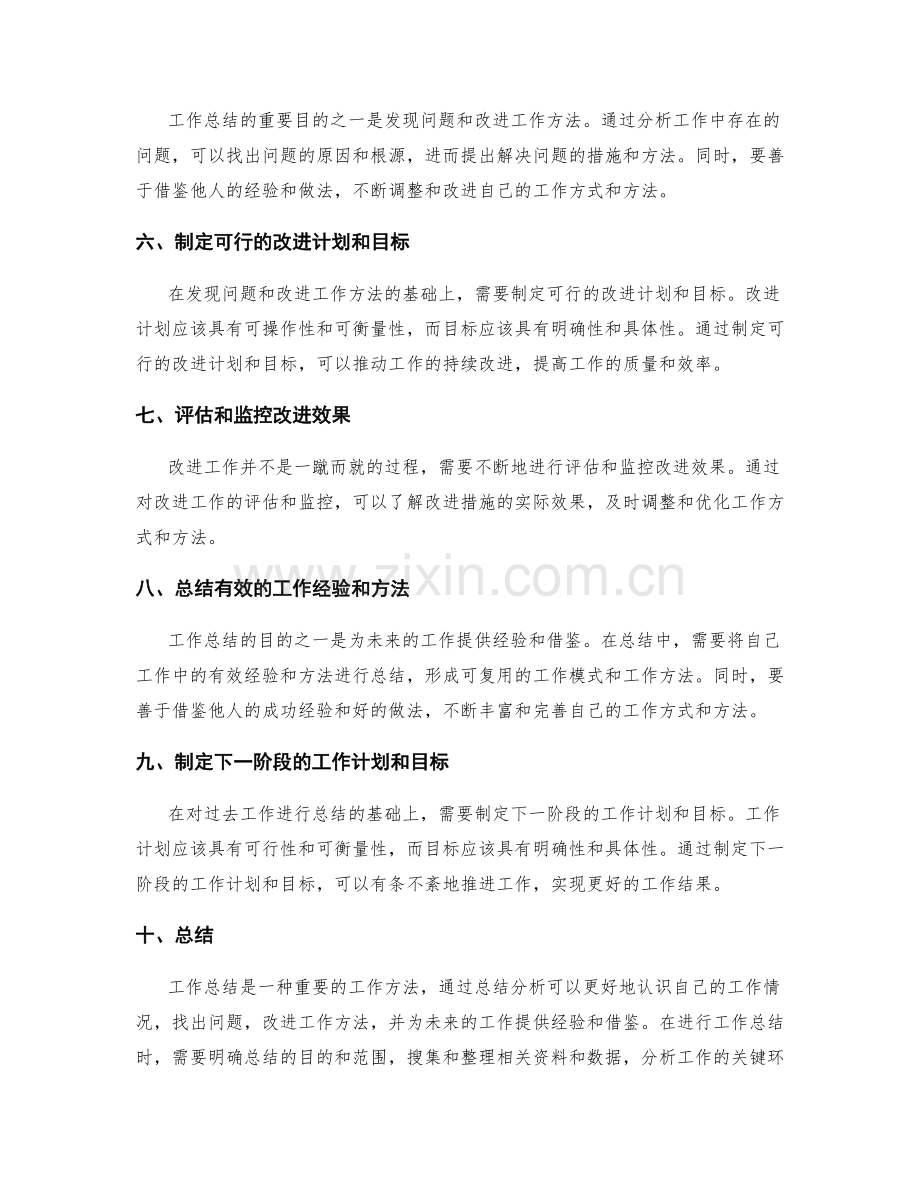 深入分析的工作总结方法与步骤.docx_第2页