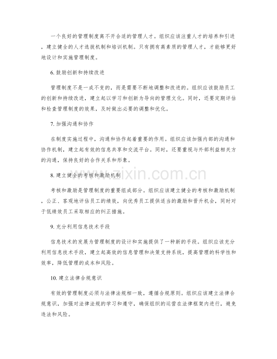 有效管理制度的设计与实施方法论.docx_第2页