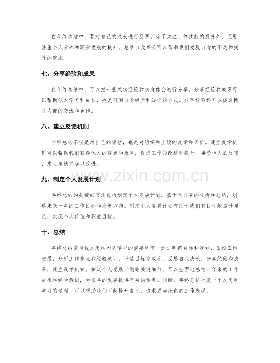 年终总结的关键细节梳理.docx_第2页