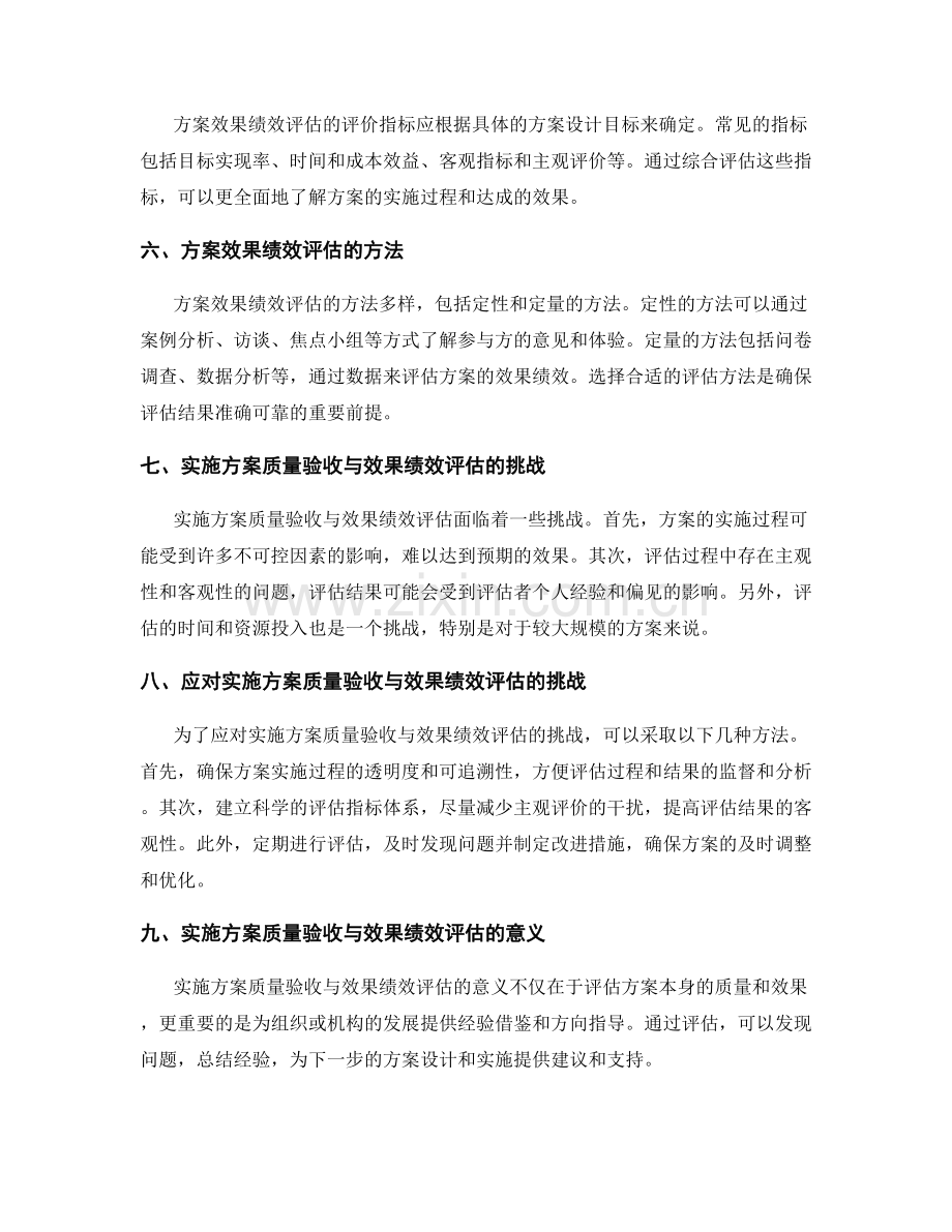 实施方案的质量验收与效果绩效评估.docx_第2页