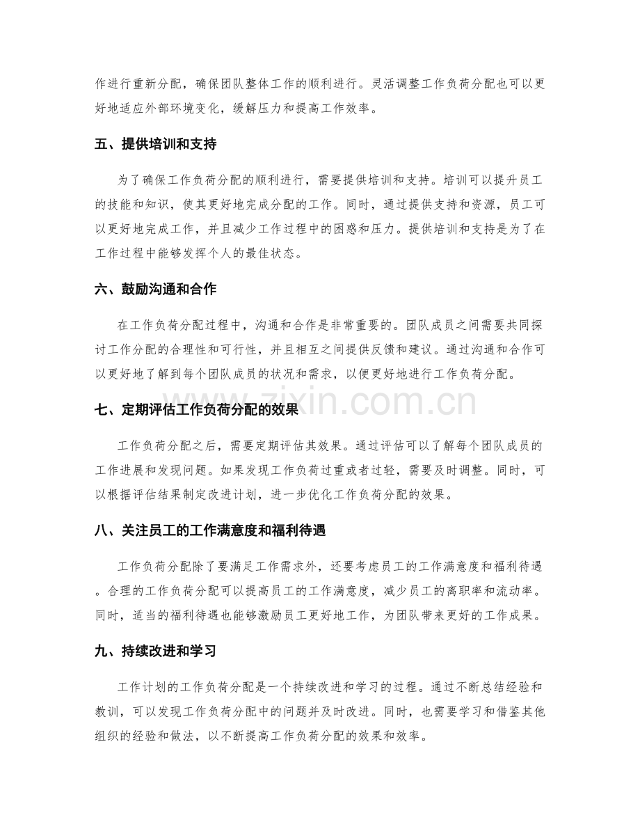 工作计划的工作负荷分配.docx_第2页