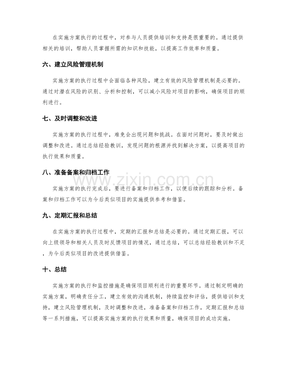 实施方案的执行和监控措施剖析.docx_第2页