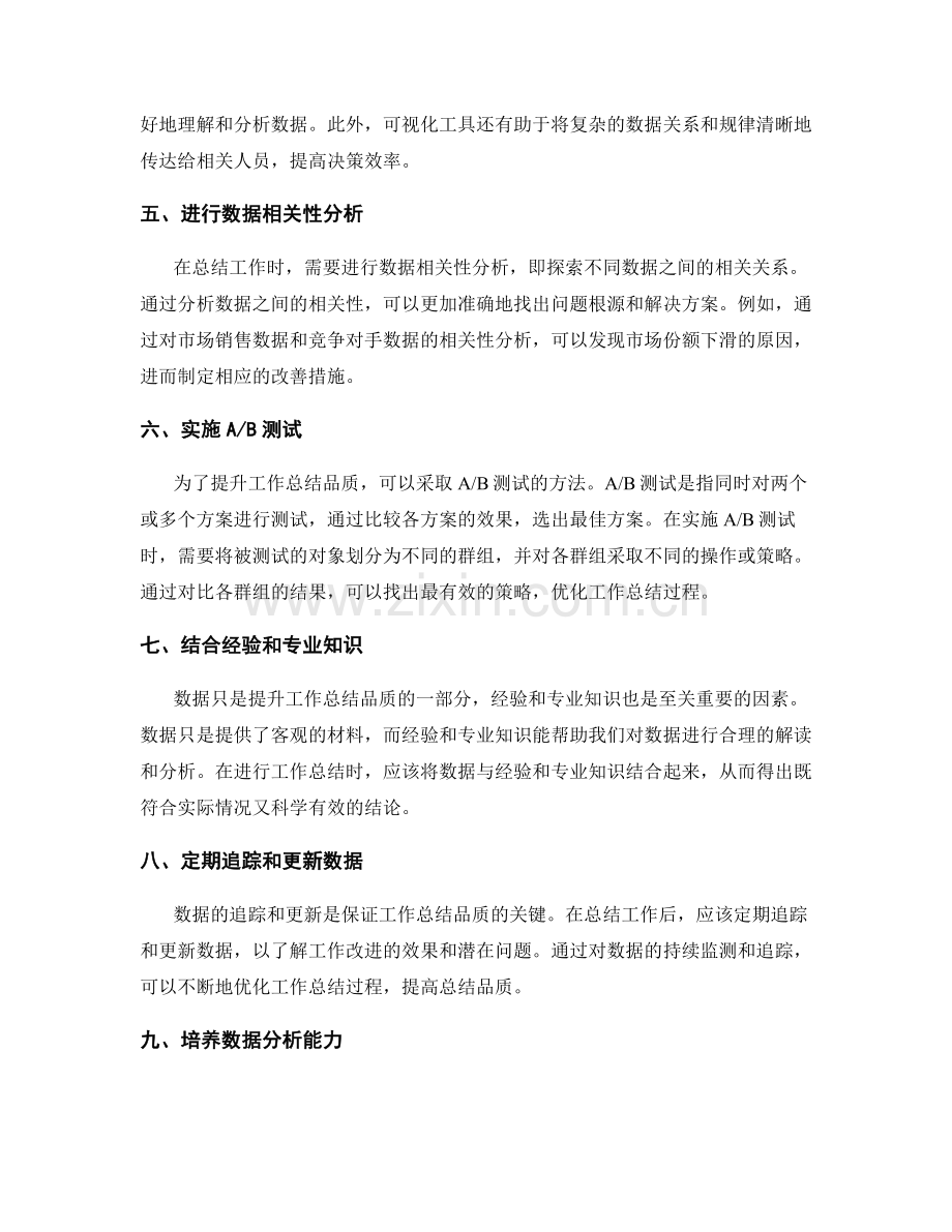 有效利用数据提升工作总结品质.docx_第2页