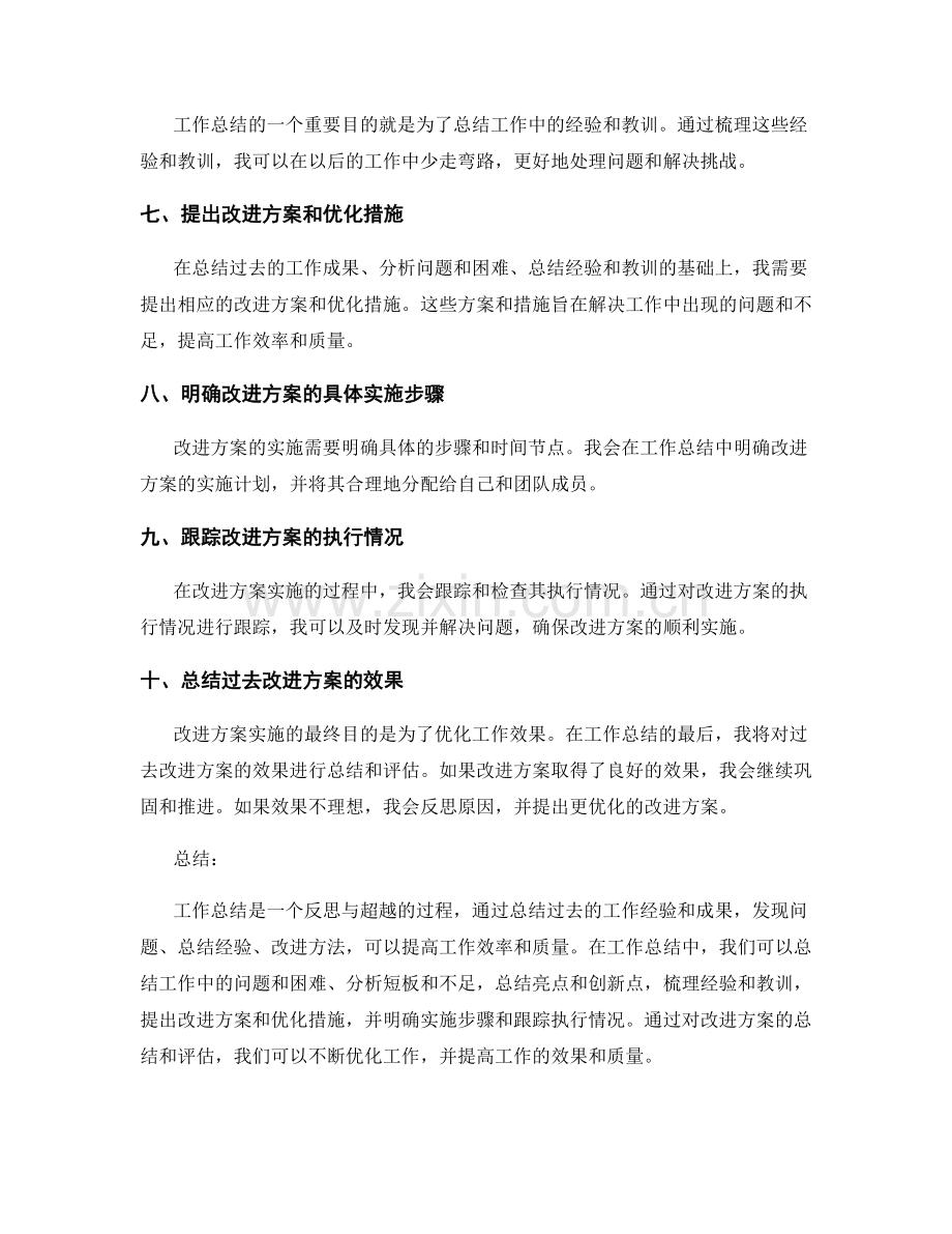 工作总结的结果总结与改进方案优化.docx_第2页