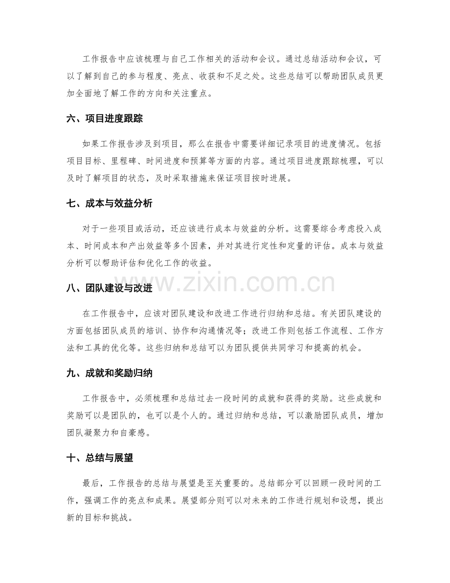 工作报告的重要信息梳理与归纳.docx_第2页