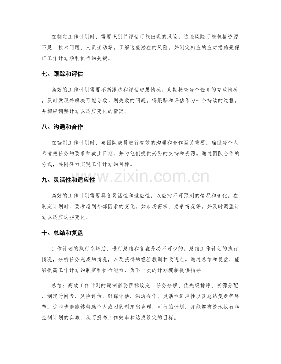 高效工作计划编制的实用指南.docx_第2页