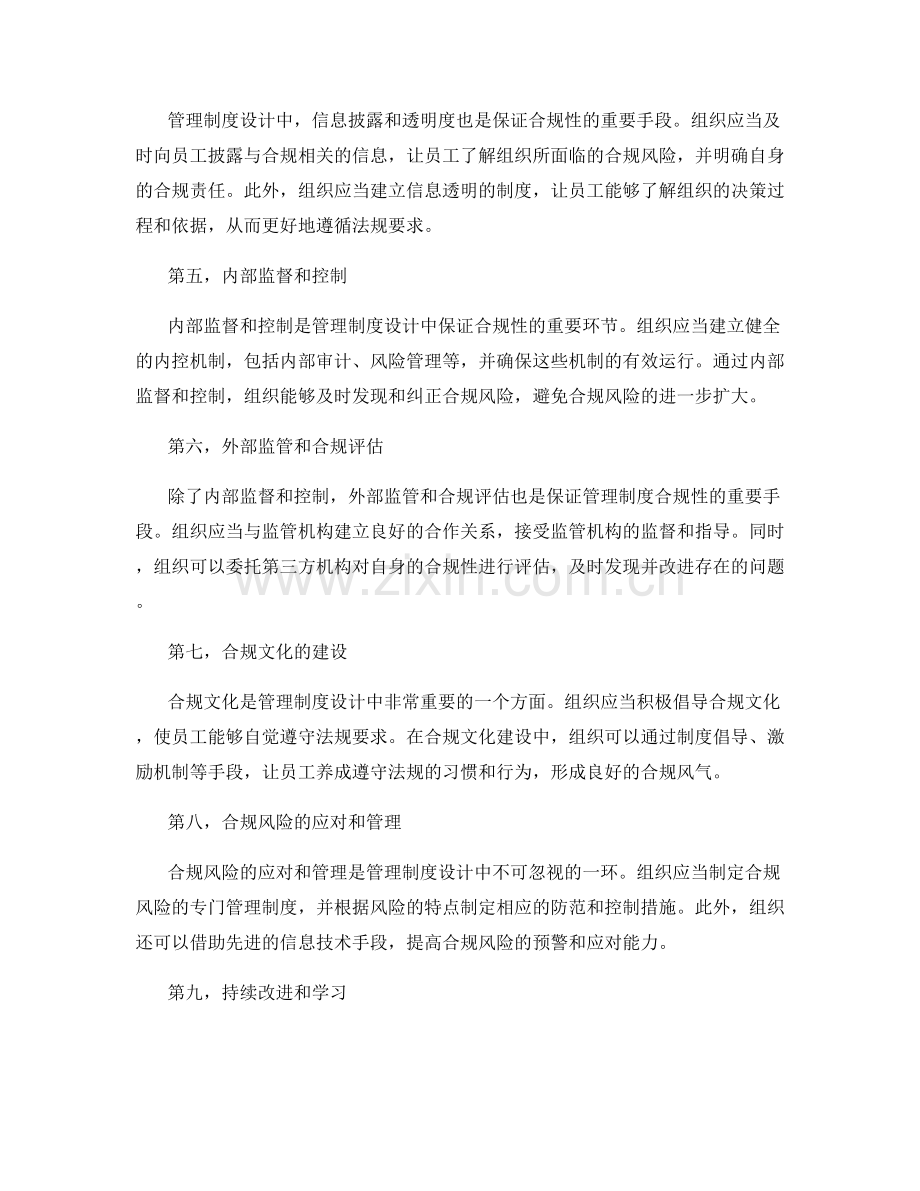 管理制度设计中的法规遵循和合规风险.docx_第2页